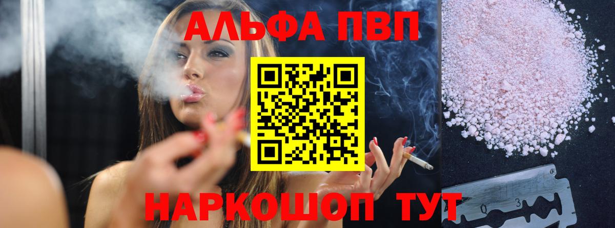 Alfa_PVP  APVP крисы CK  Вход с VPN  Alfa_PVP VHQ  Дубна 