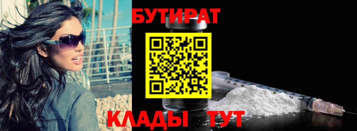 БУТИРАТ вода Дубна