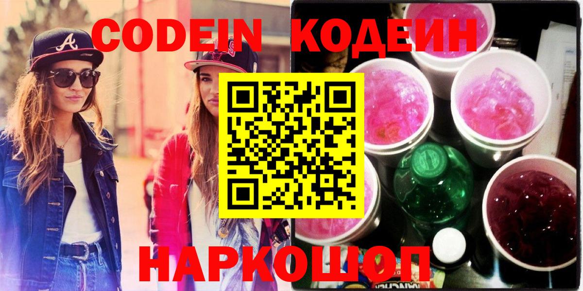 Кодеин напиток Lean (лин)  Вход с VPN  Дубна  Кодеиновый сироп Lean Purple Drank 