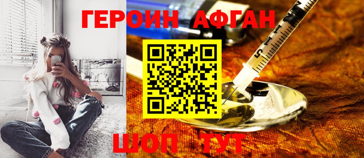 Героин Афган Дубна